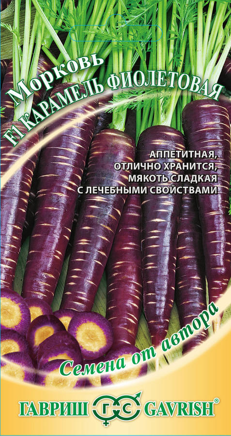 морковь Карамель фиолетовая